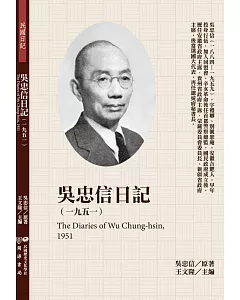 吳忠信日記（1951）