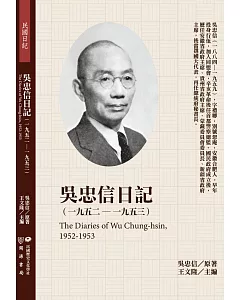 吳忠信日記（1952－1953）