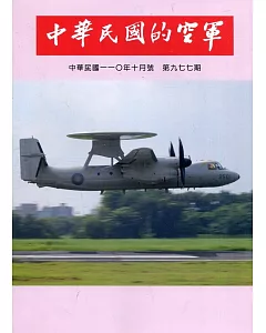 中華民國的空軍第977期(110.10)