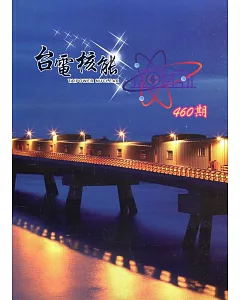 台電核能月刊460(110.10)