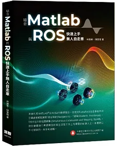 結合Matlab與ROS快速上手無人自走車