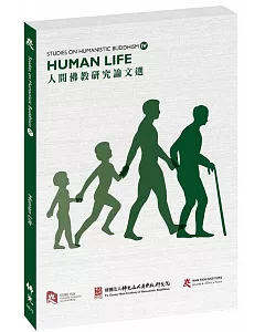 Studies on Humanistic Buddhism IV Human Life 人間佛教研究論文選