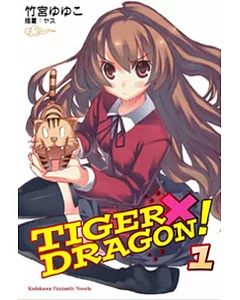 TIGER×DRAGON 龍虎戀人 (1) (2022年版)