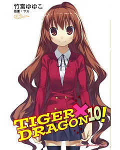 TIGER×DRAGON 龍虎戀人 (10) （完） (2022年版)