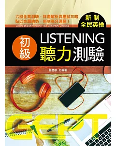 新制全民英檢初級聽力測驗(附MP3)