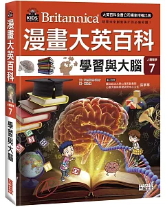 漫畫大英百科【人體醫學7】：學習與大腦