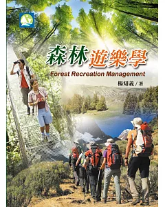 森林遊樂學