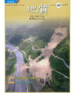 地質半年刊第40卷3-4期(110/12)[附光碟]