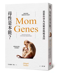 母性是本能？最新科學角度解密媽媽基因