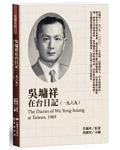 吳墉祥在台日記（1969）