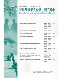 勞動及職業安全衛生研究季刊第30卷1期(111/3)