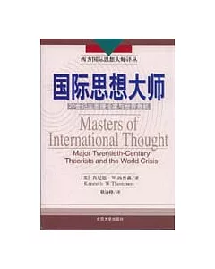 國際思想大師∶20世紀主要理論家與世界危機