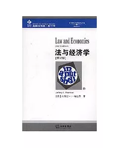 法與經濟學(英文影印版)