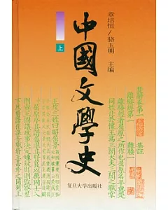 中國文學史(全三冊)