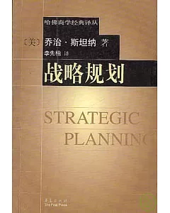戰略規划