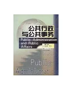 公共行政與公共事務