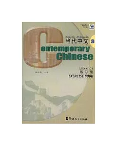 當代中文·練習冊·3