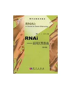 RNAi—基因沈默指南(英文版)