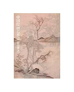 中國繪畫藝術史