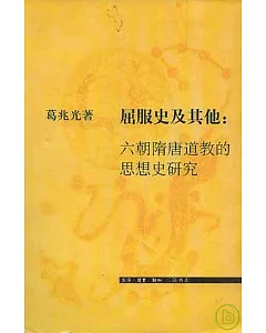 屈服史及其他：六朝隋唐道教的思想史研究