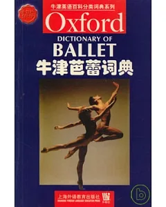 牛津芭蕾詞典