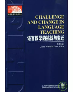 語言教學的挑戰與變遷(英文版)