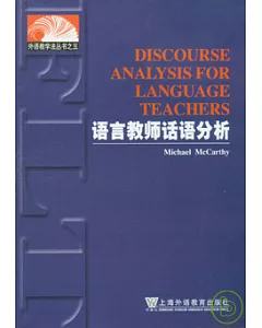 語言教師話語分析(英文版)