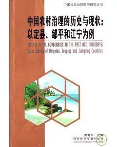 中國農村治理的歷史與現狀：以定縣、鄒平和江寧為例