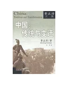 中國∶傳統與變遷