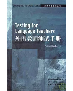 外語教師測試手冊(英文版)