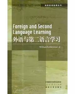 外語與第二語言學習(英文版)