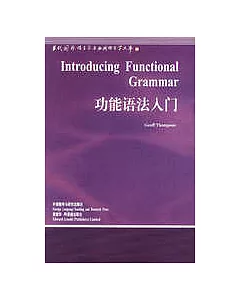 功能語法入門：當代國外語言學與應用語言學文庫(英文版)