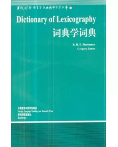 詞典學詞典(英文版)