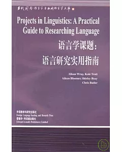 語言學課題：語言研究實用指南(英文版)