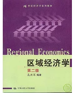 區域經濟學