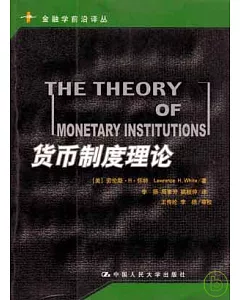 貨幣制度理論