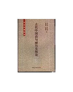 古代中國高句麗歷史續論
