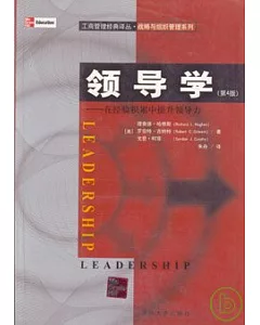領導學：在經驗積累中提升領導力