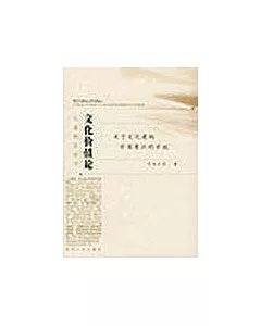 中國社會學 第三卷