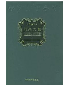 雨果文集(共二十卷)