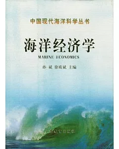 海洋經濟學
