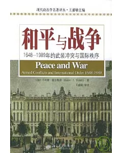 和平與戰爭︰1648-1989年的武裝沖突與國際秩序
