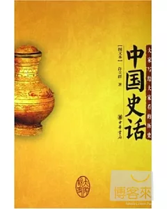 中國史話(圖文本)