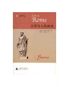 古羅馬人的閱讀