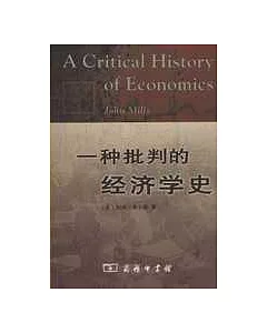 一種批判的經濟學史