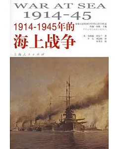 1914-1945年的海上戰爭