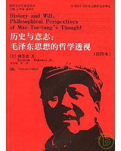 歷史與意志︰毛澤東思想的哲學透視(插圖本)