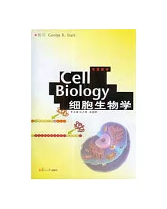 細胞生物學(英文版)