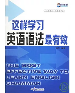 這樣學習英語語法最有效