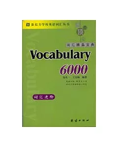 新東方詞匯進階，Vocabulary 6000